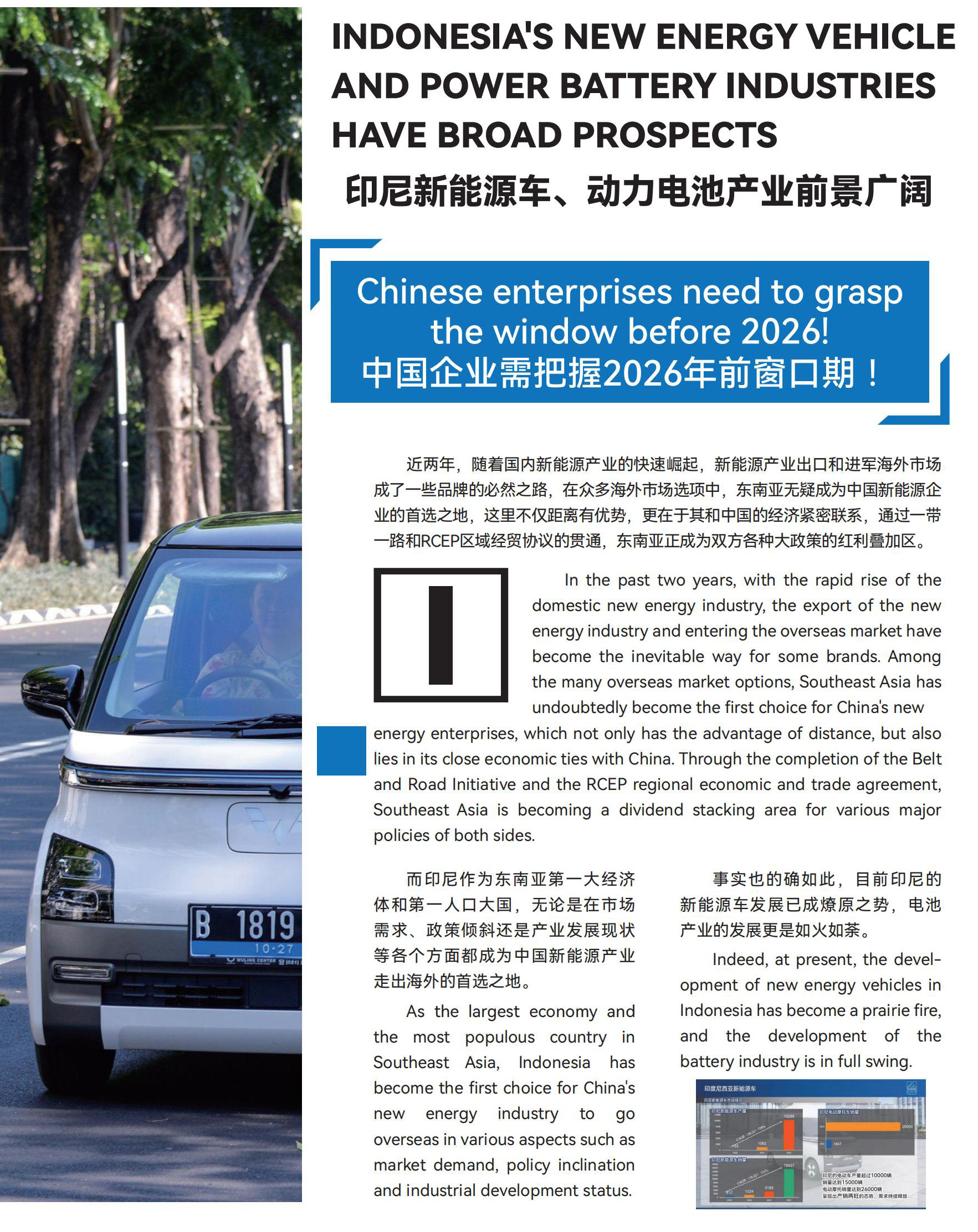 1.印尼新能源车前景广阔_00.jpg