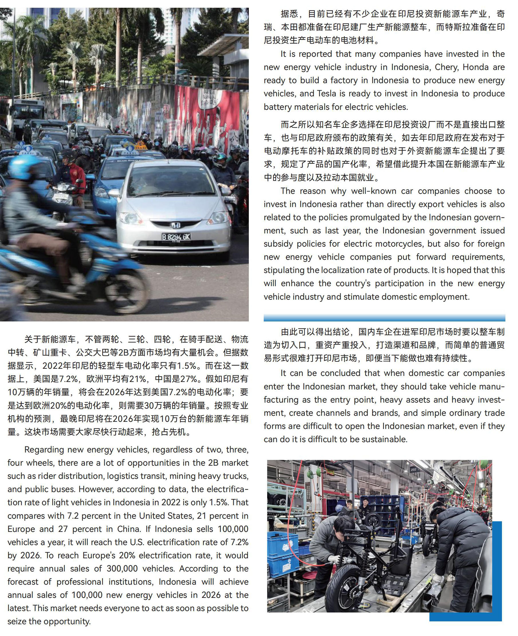 1.印尼新能源车前景广阔_03.jpg