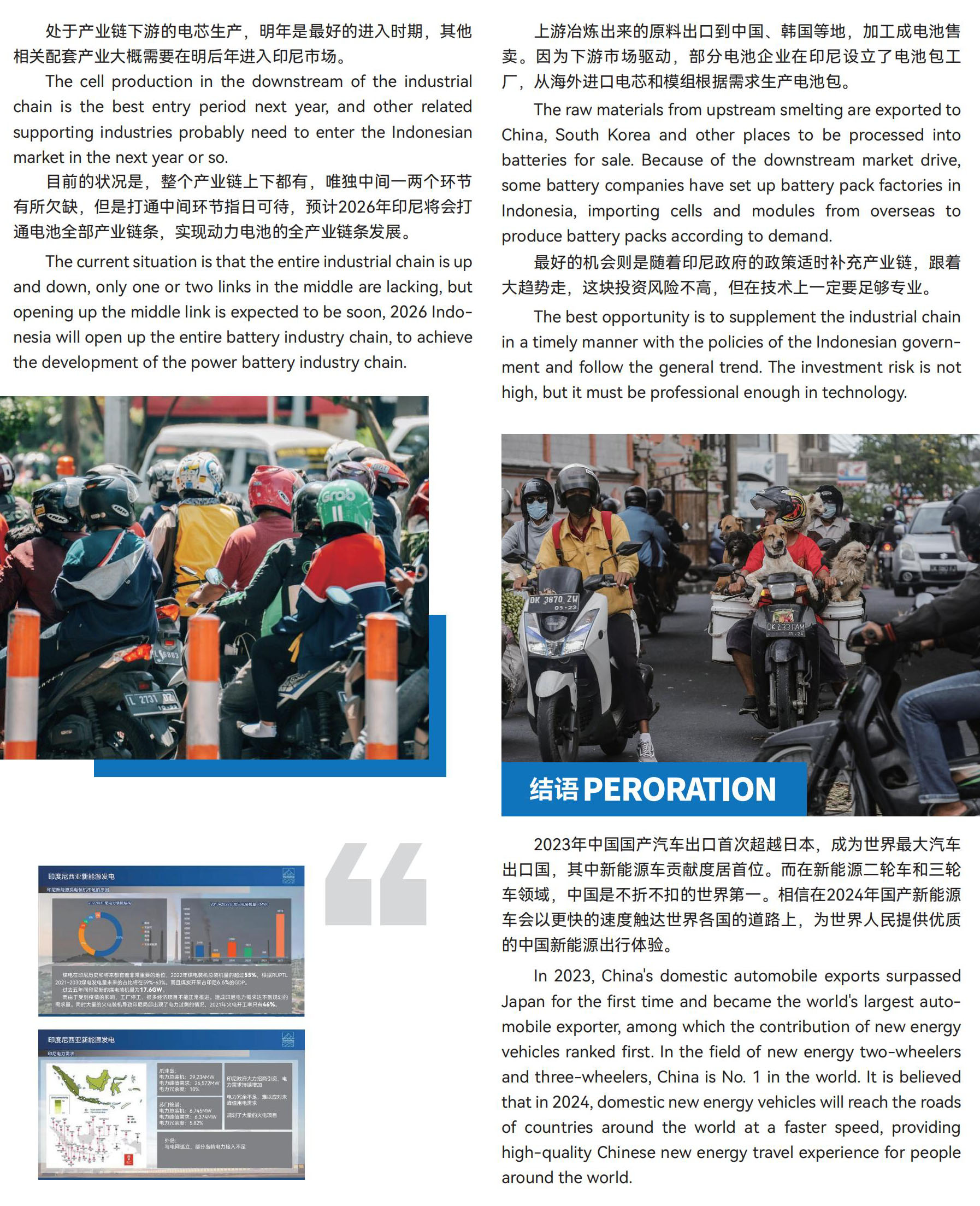 1.印尼新能源车前景广阔_05.jpg