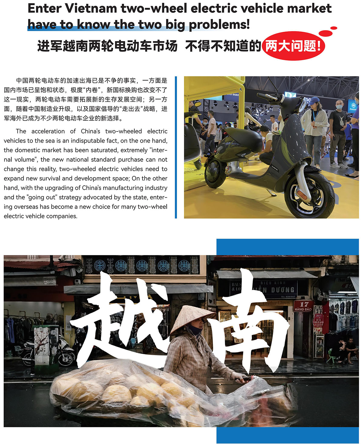 3.进军越南市场的两大问题_00.jpg