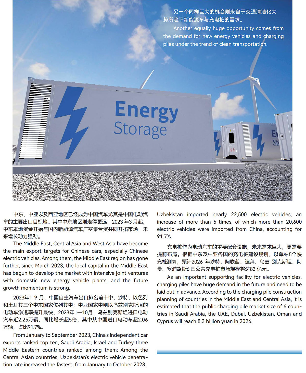 4.中东充电桩缺口巨大_02.jpg