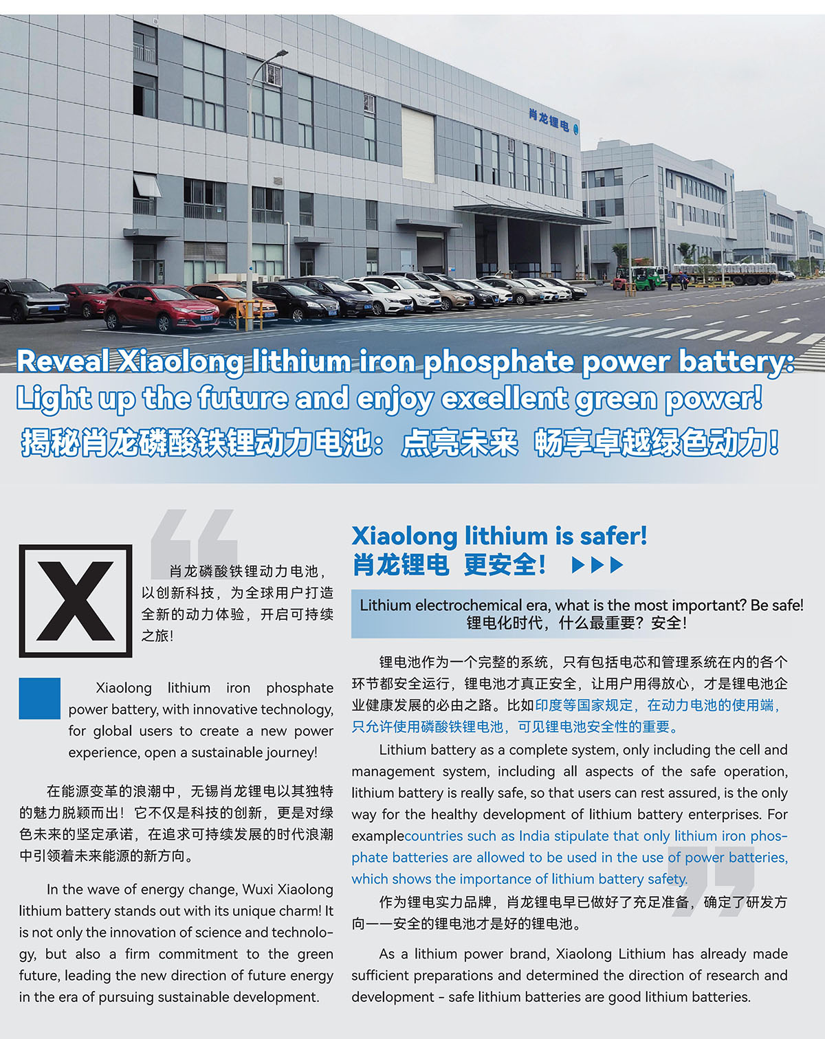5.肖龙锂电_00.jpg