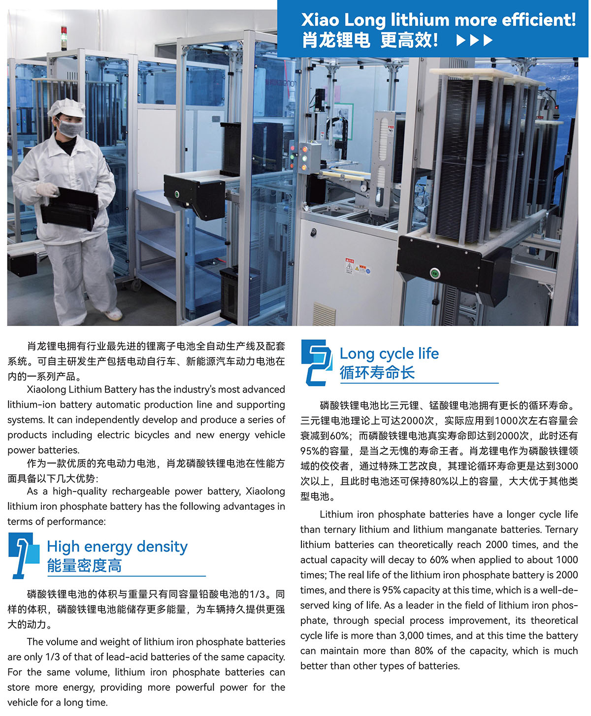 5.肖龙锂电_02.jpg