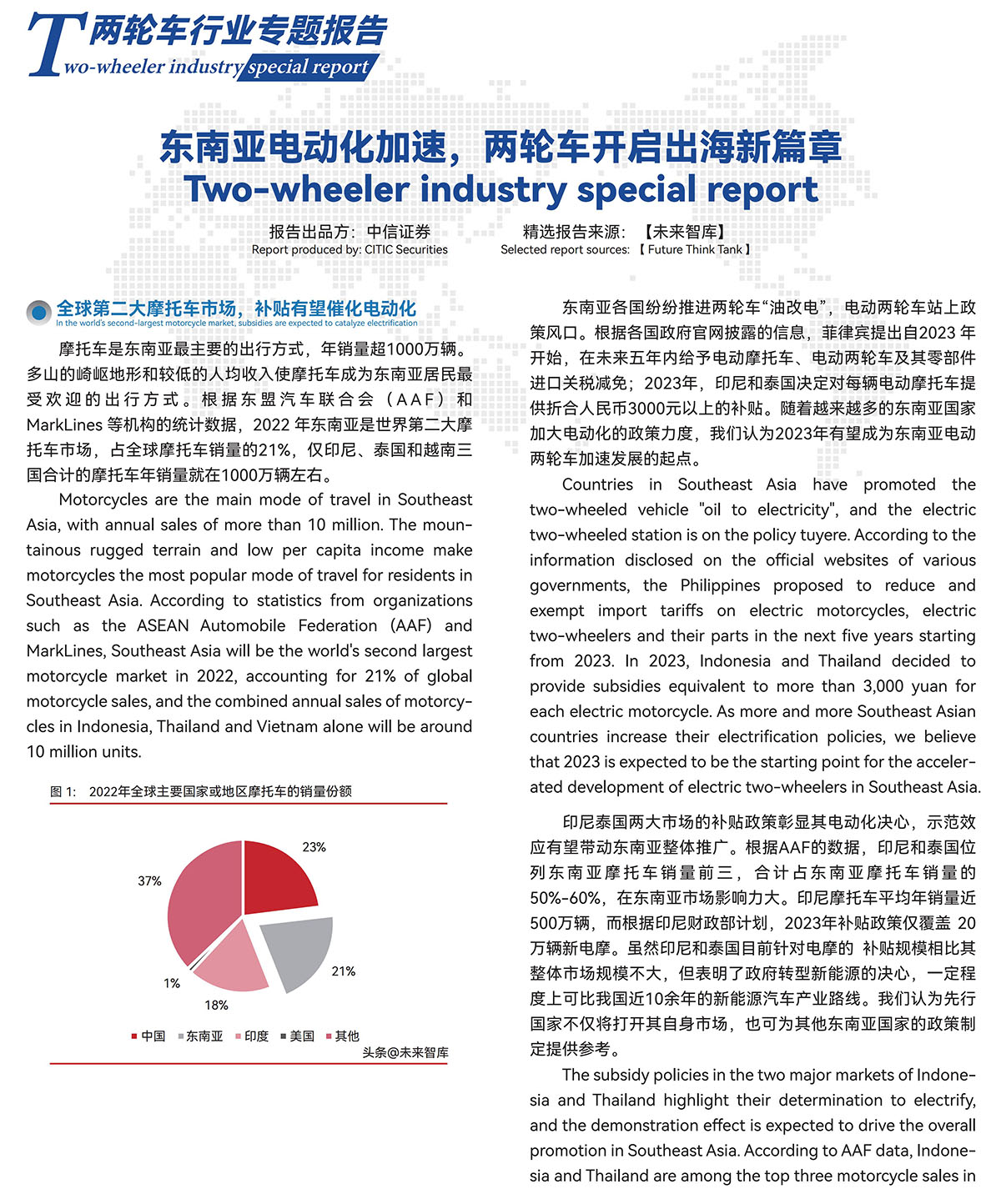 10.东南亚电动化加速，两轮车开启出海新篇章_00.jpg