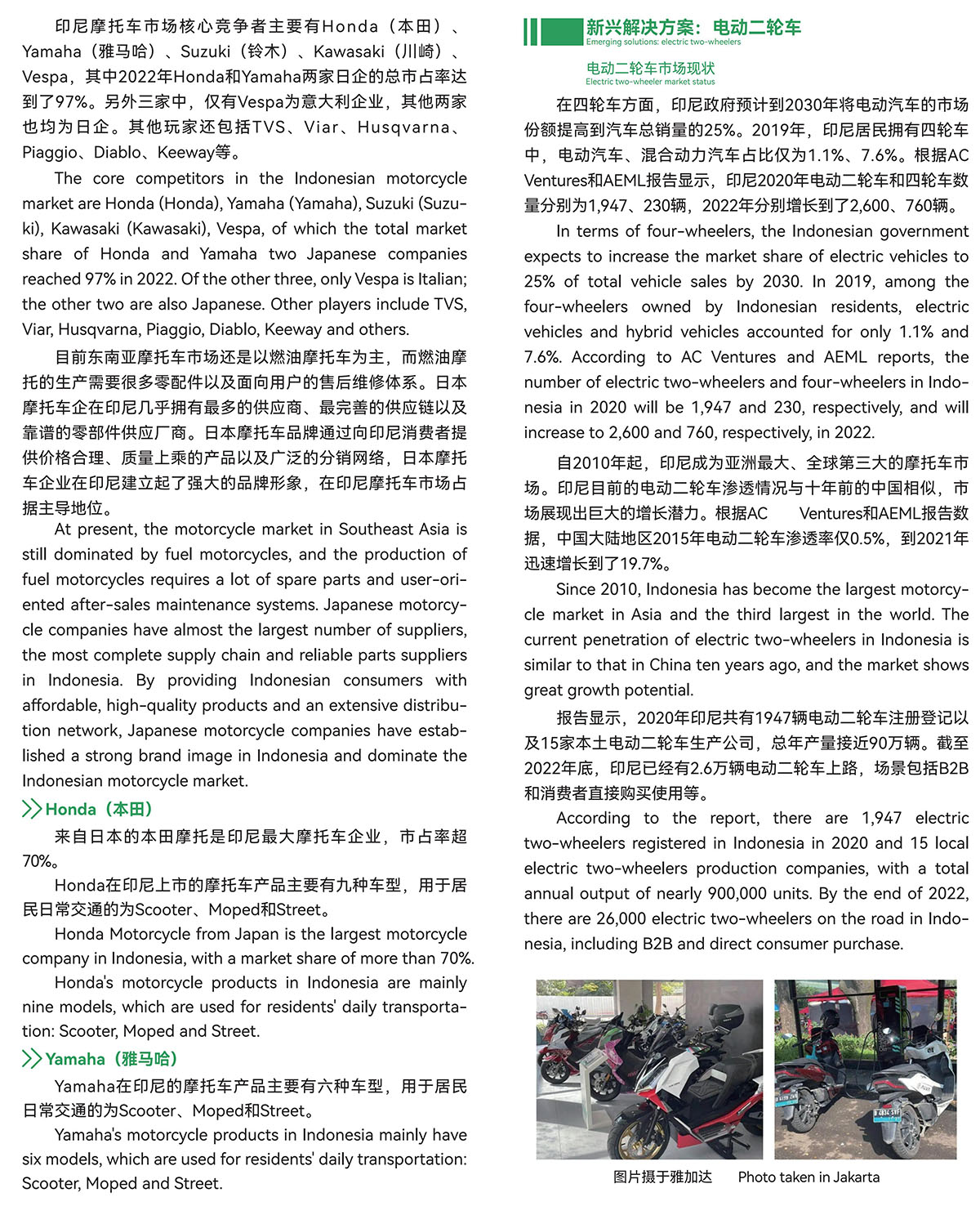 11.印尼电动两轮车市场调查_02.jpg