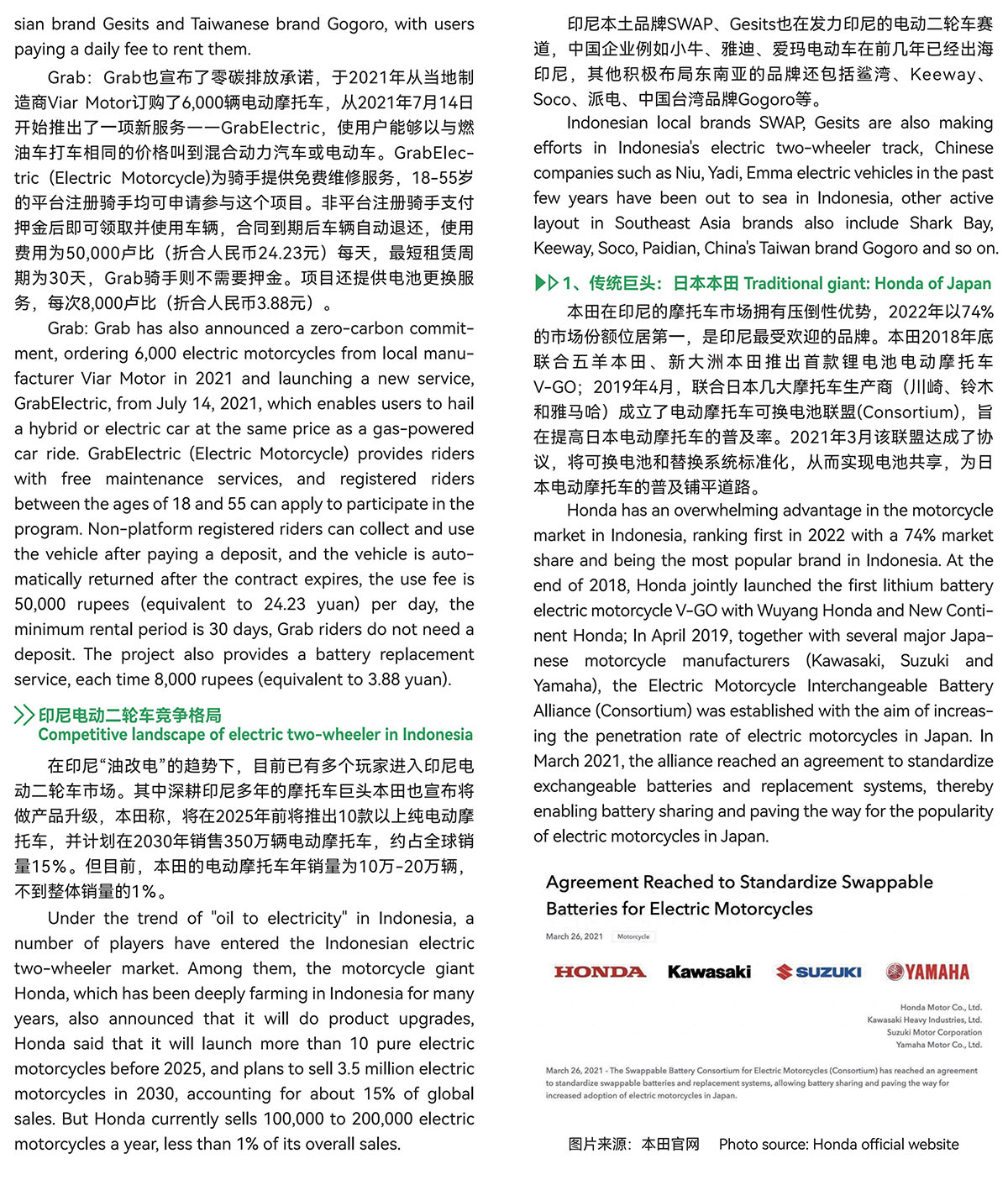 11.印尼电动两轮车市场调查_05.jpg