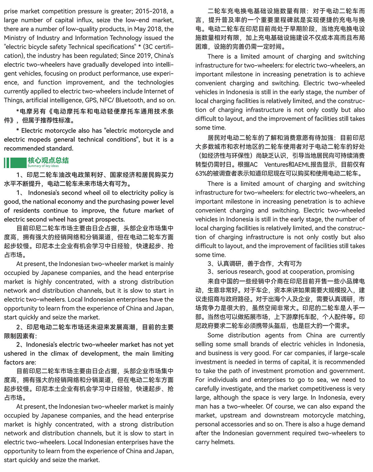 11.印尼电动两轮车市场调查_09.jpg