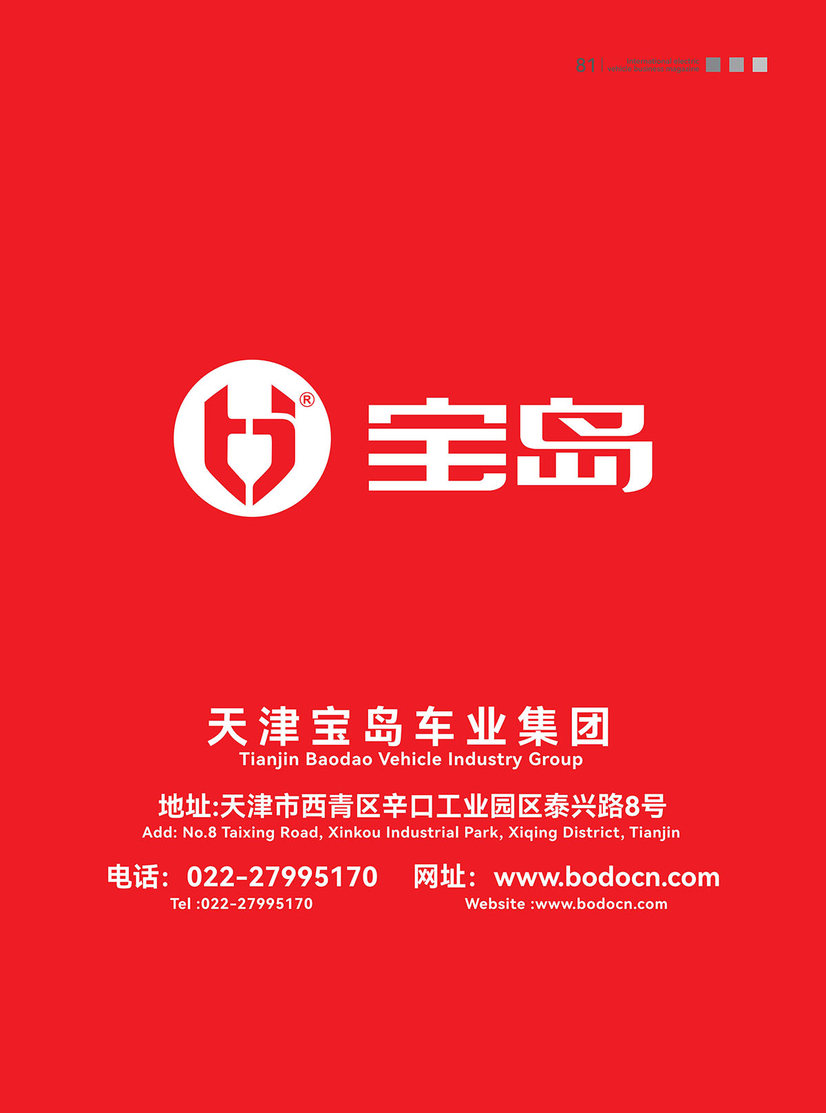 13.天津宝岛车业集团_05.jpg