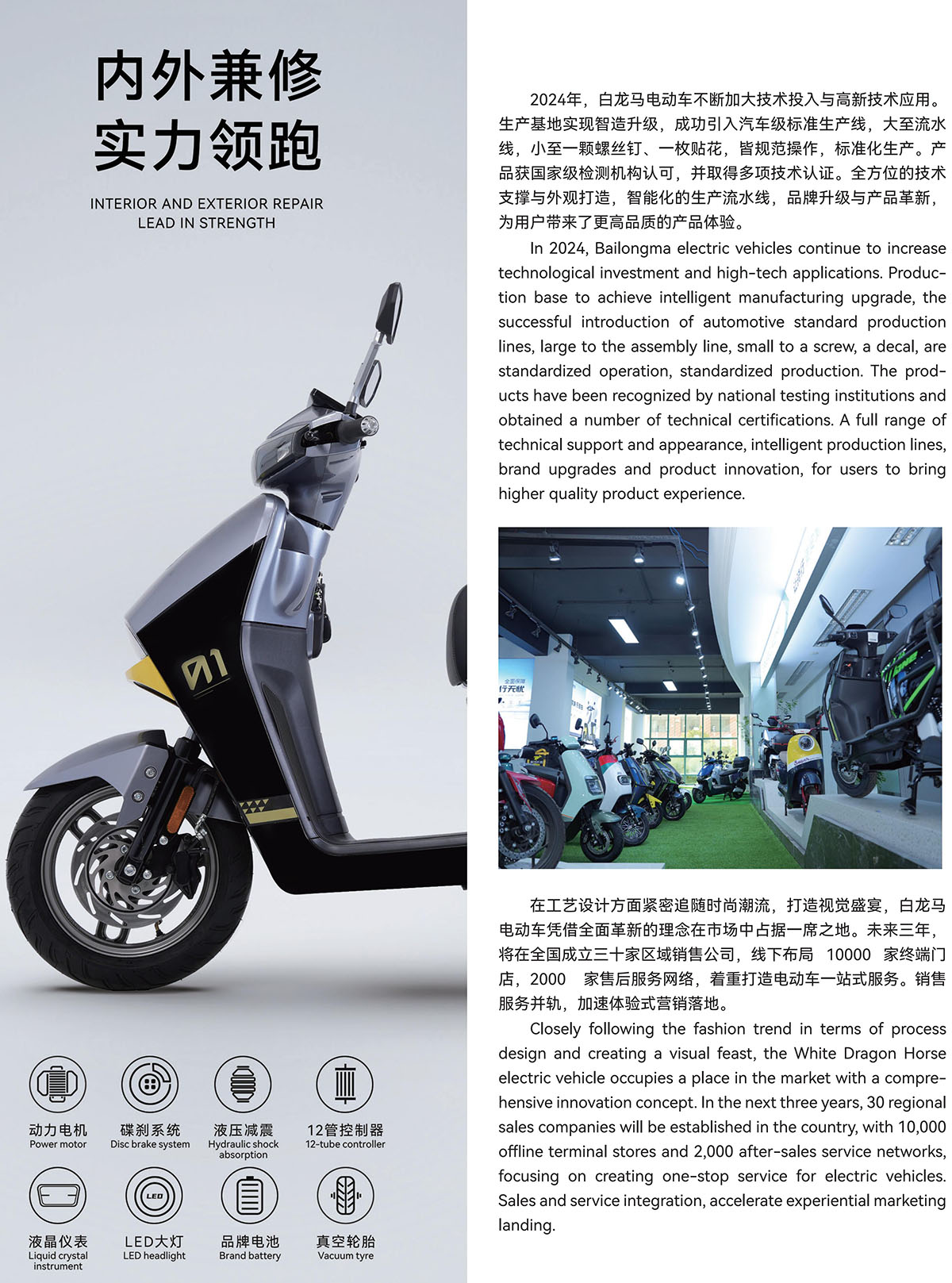 12.白龙马电动车_02.jpg