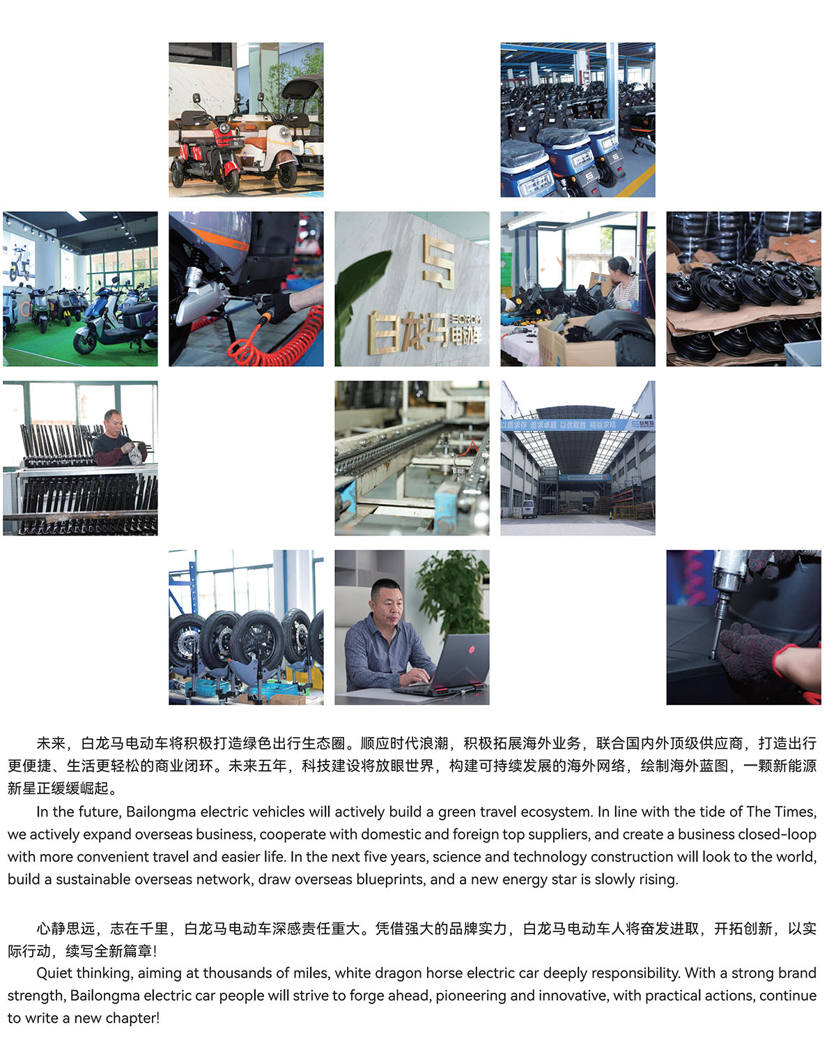 12.白龙马电动车_04.jpg